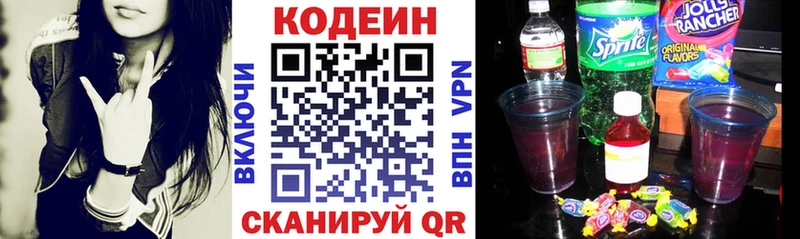 Кодеиновый сироп Lean напиток Lean (лин)  гидра ONION  Псков  продажа наркотиков 